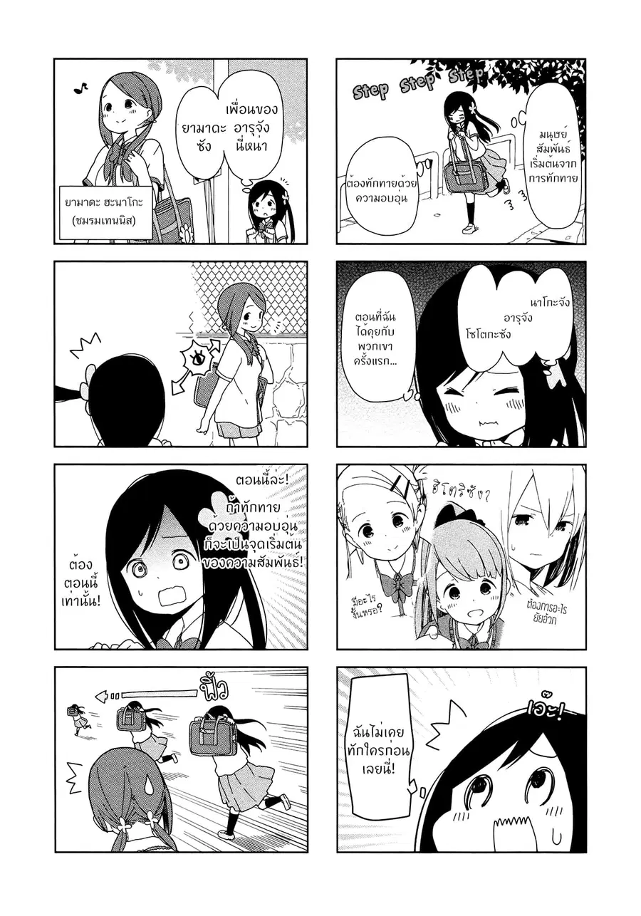 Hitoribocchi no OO Seikatsu ตอนที่ 15 หน้า 3