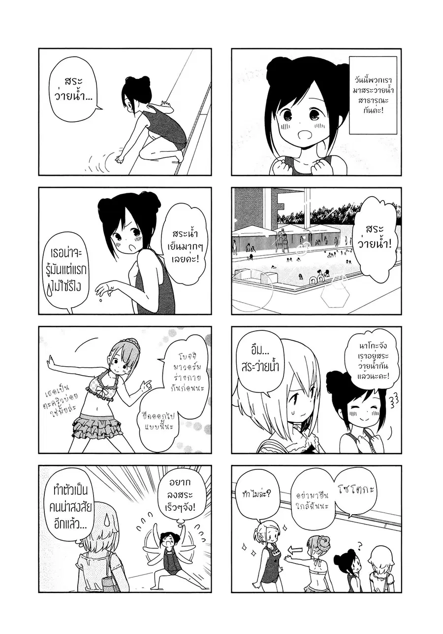 Hitoribocchi no OO Seikatsu ตอนที่ 16 หน้า 2