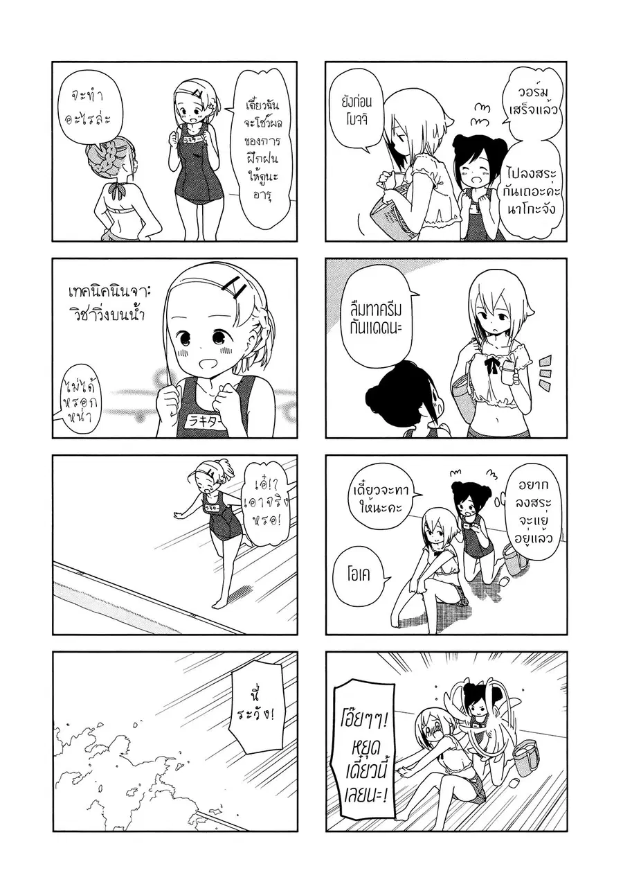 Hitoribocchi no OO Seikatsu ตอนที่ 16 หน้า 3