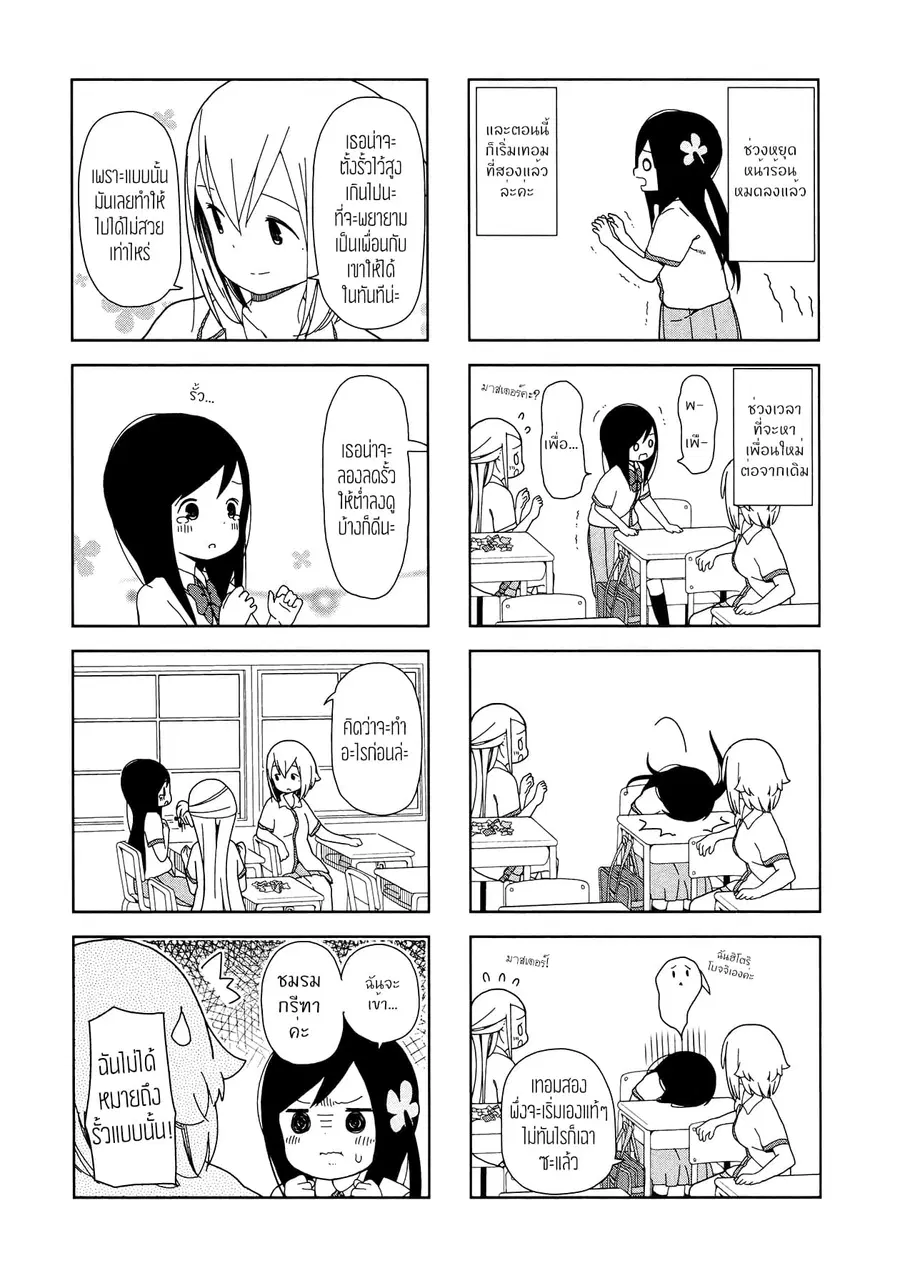 Hitoribocchi no OO Seikatsu ตอนที่ 17 หน้า 2