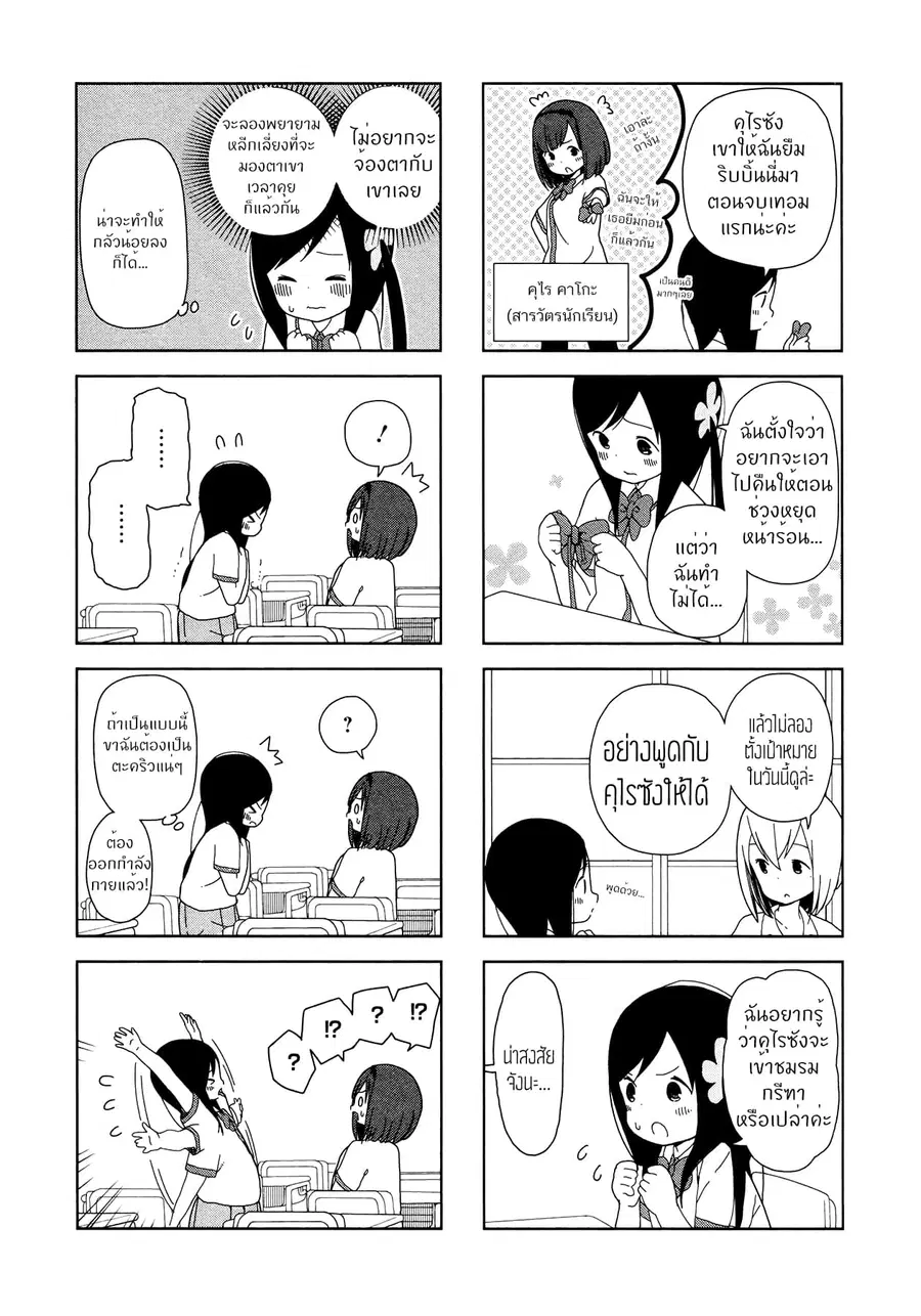 Hitoribocchi no OO Seikatsu ตอนที่ 17 หน้า 3