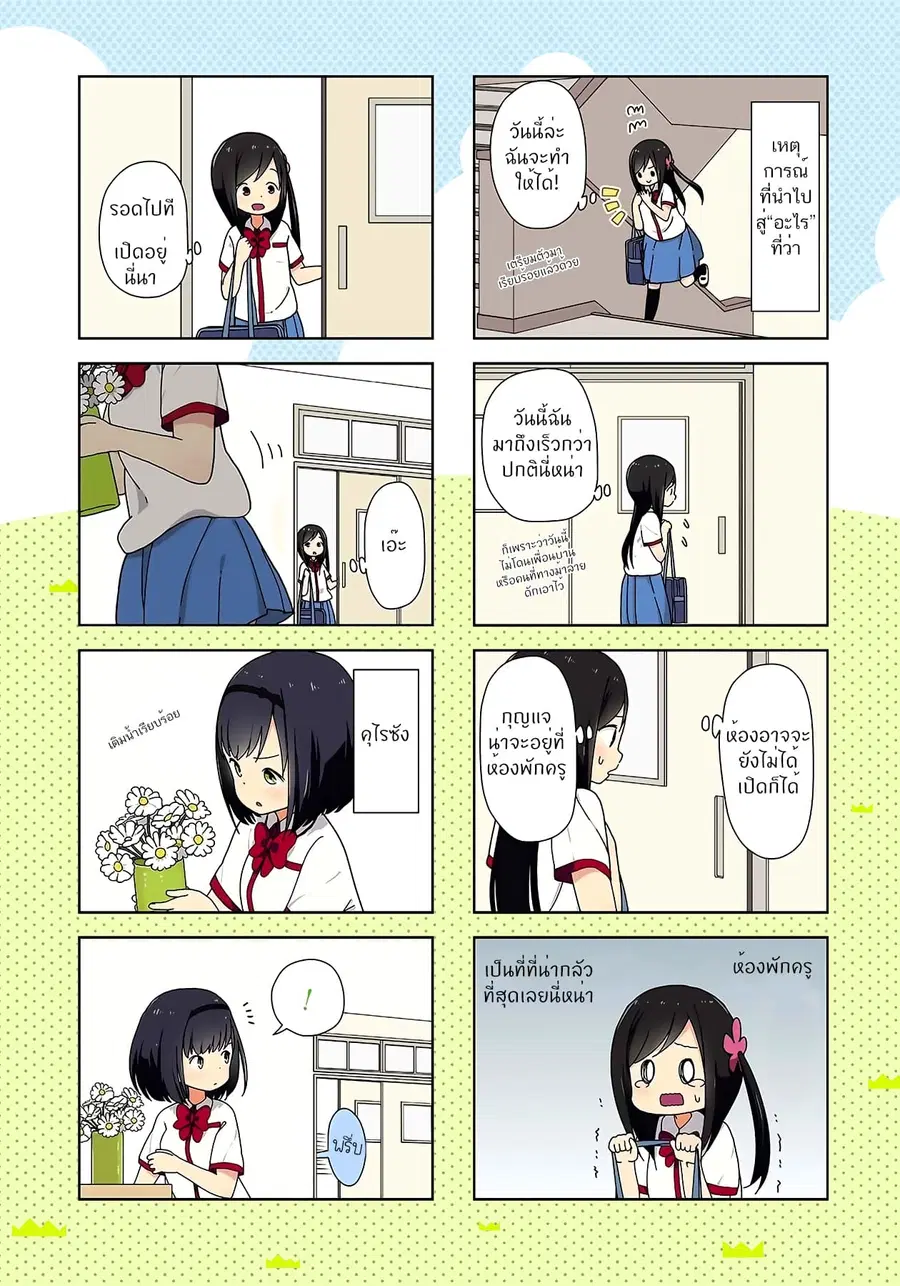 Hitoribocchi no OO Seikatsu ตอนที่ 18 หน้า 2