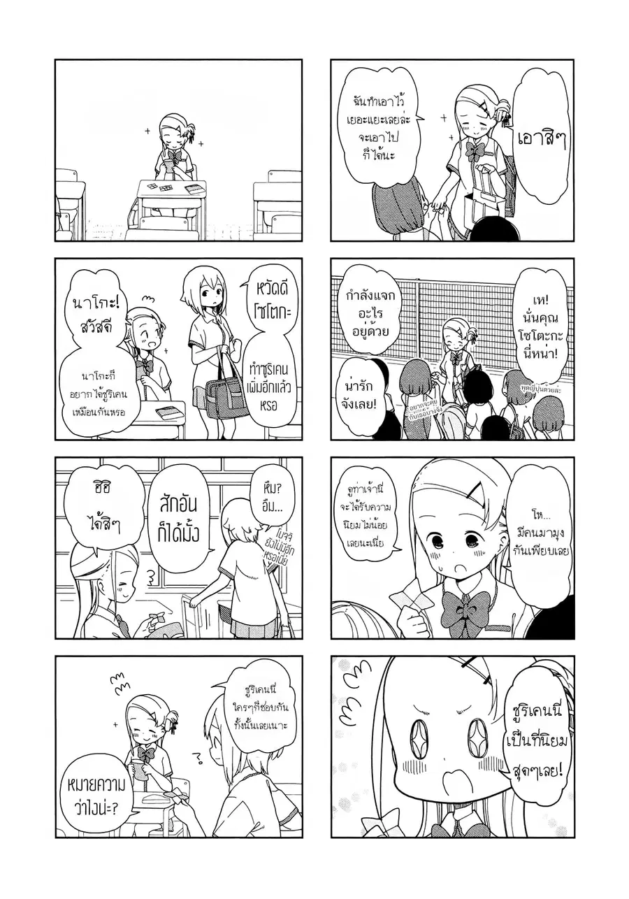 Hitoribocchi no OO Seikatsu ตอนที่ 19 หน้า 2
