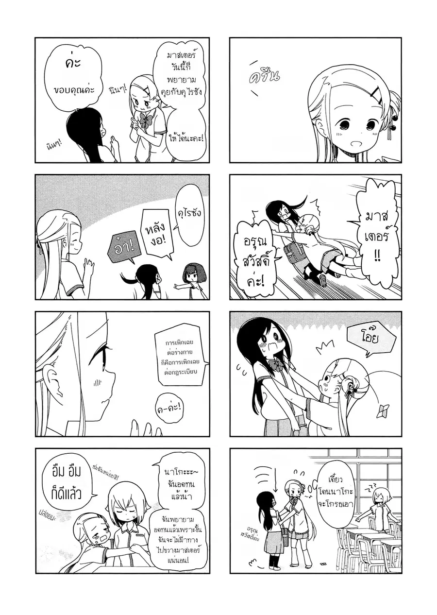 Hitoribocchi no OO Seikatsu ตอนที่ 19 หน้า 3