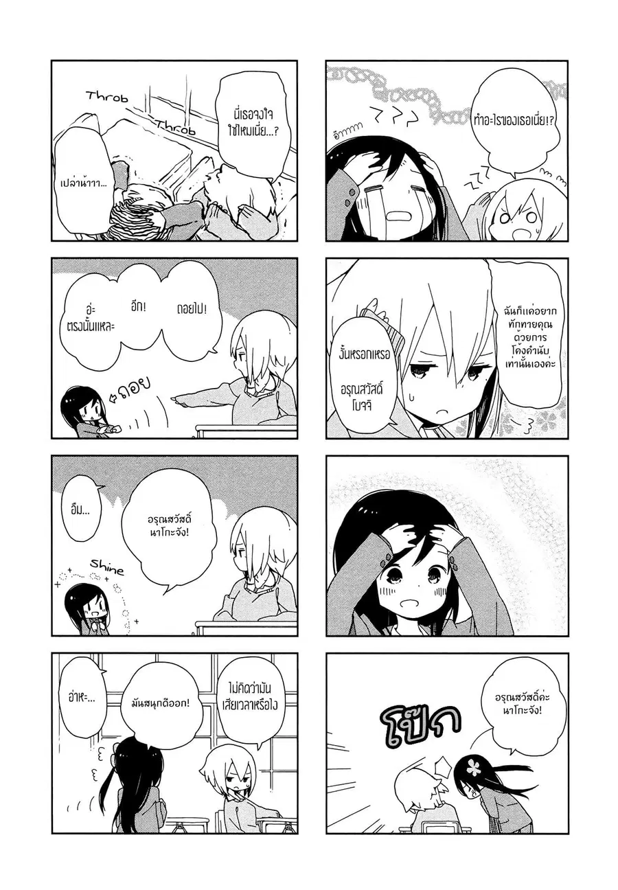 Hitoribocchi no OO Seikatsu ตอนที่ 2 หน้า 2