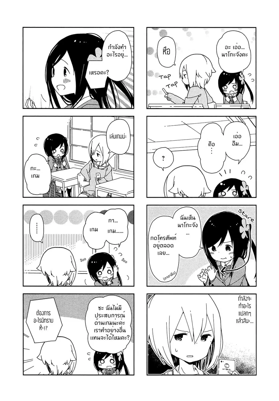 Hitoribocchi no OO Seikatsu ตอนที่ 2 หน้า 3