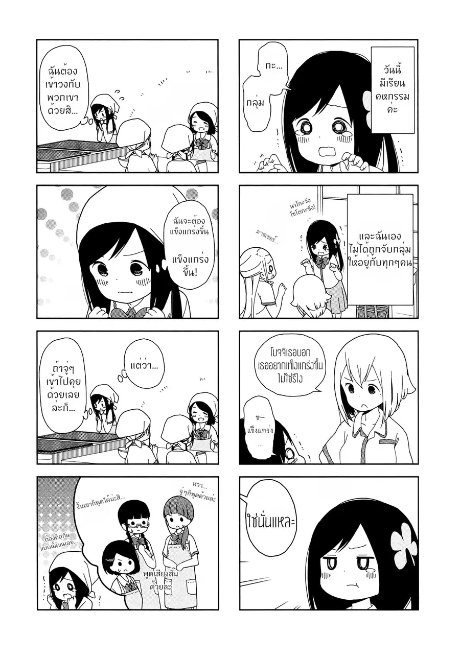 Hitoribocchi no OO Seikatsu ตอนที่ 20 หน้า 2