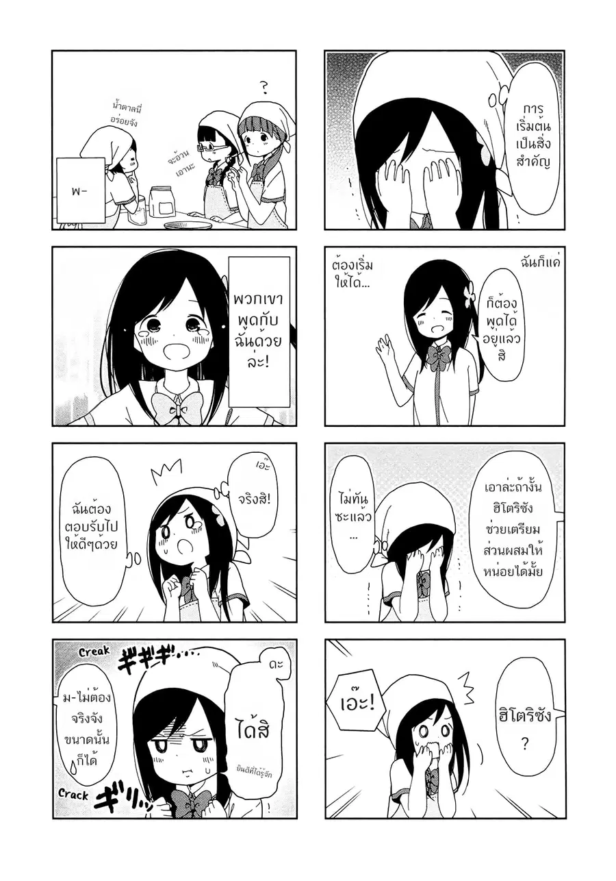 Hitoribocchi no OO Seikatsu ตอนที่ 20 หน้า 3