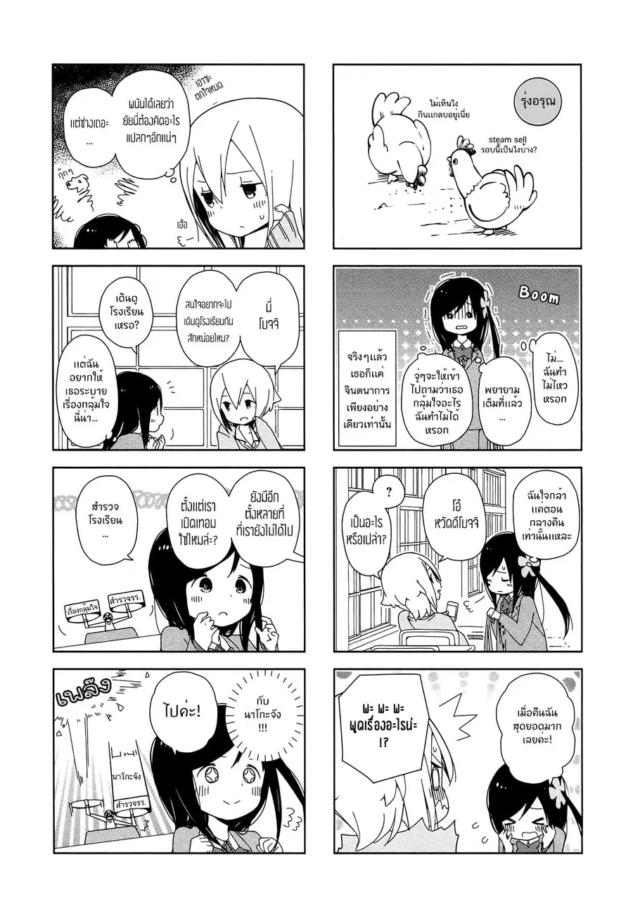 Hitoribocchi no OO Seikatsu ตอนที่ 3 หน้า 2