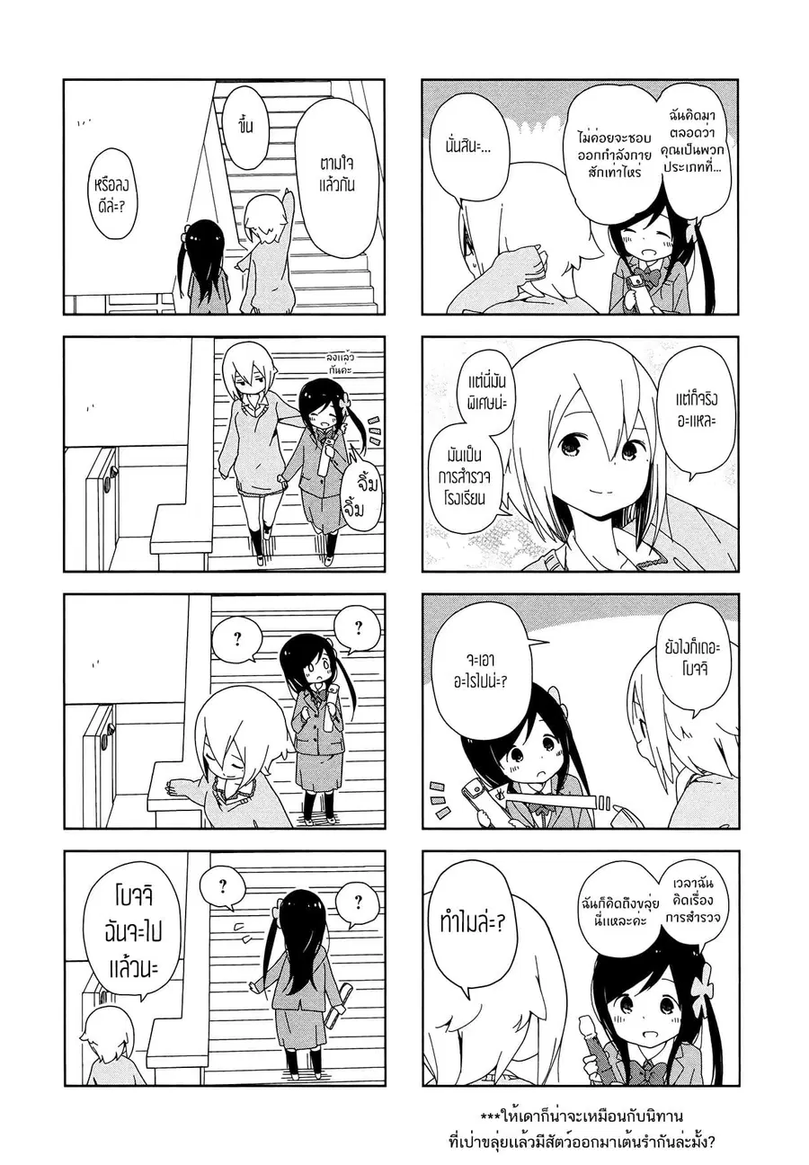 Hitoribocchi no OO Seikatsu ตอนที่ 3 หน้า 3
