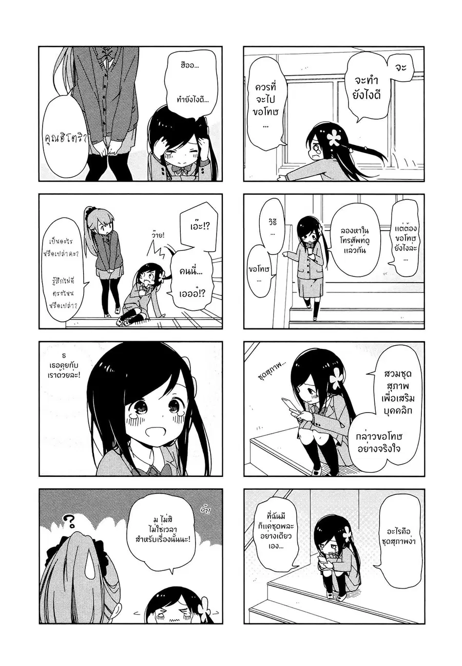Hitoribocchi no OO Seikatsu ตอนที่ 4 หน้า 2