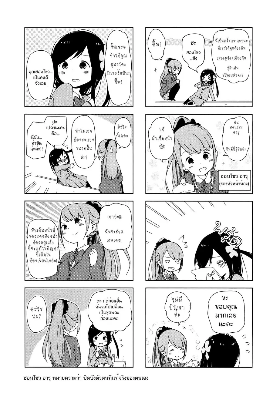 Hitoribocchi no OO Seikatsu ตอนที่ 4 หน้า 3