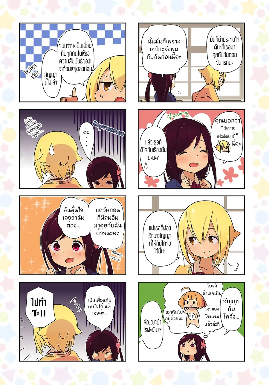 Hitoribocchi no OO Seikatsu ตอนที่ 5 หน้า 2