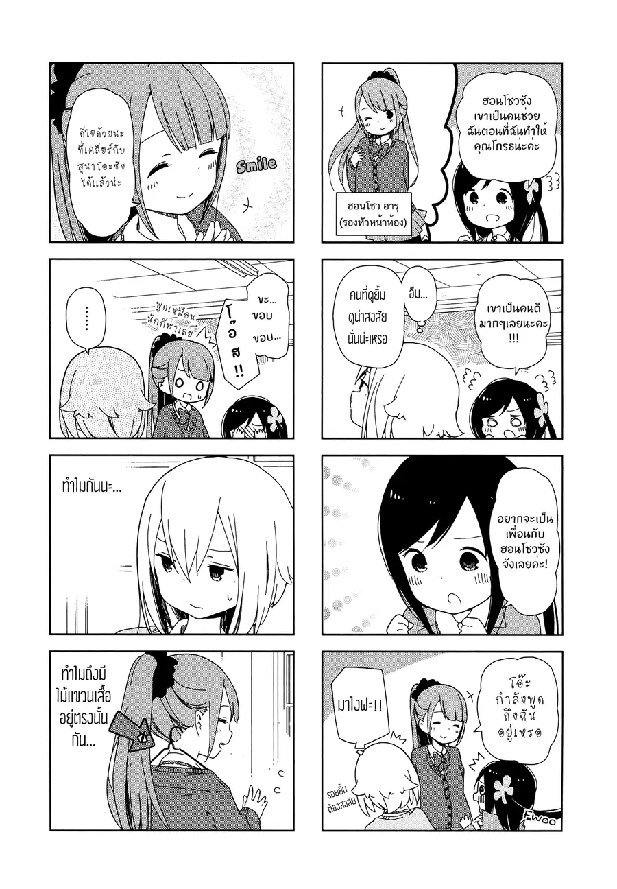 Hitoribocchi no OO Seikatsu ตอนที่ 5 หน้า 3