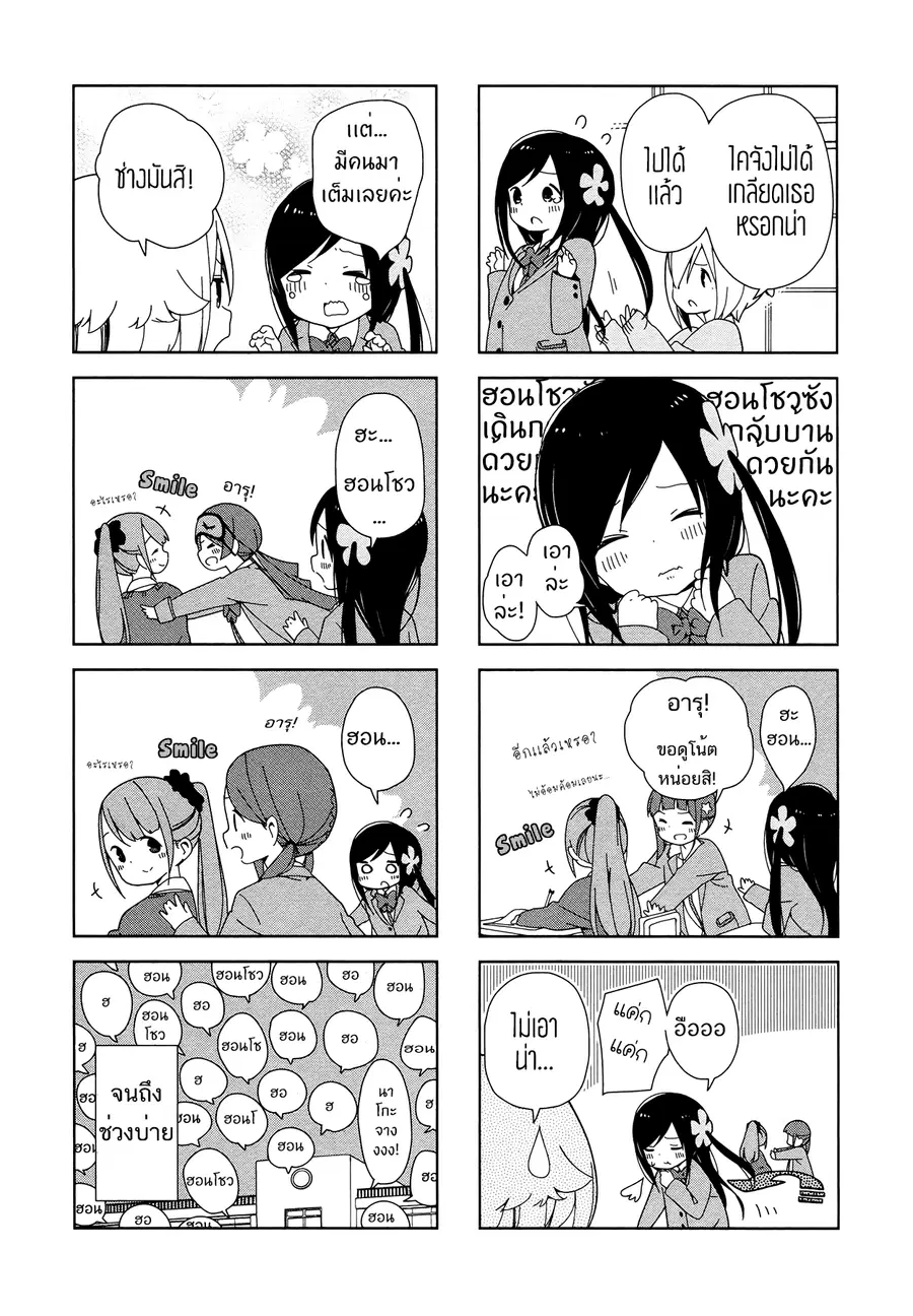 Hitoribocchi no OO Seikatsu ตอนที่ 6 หน้า 3