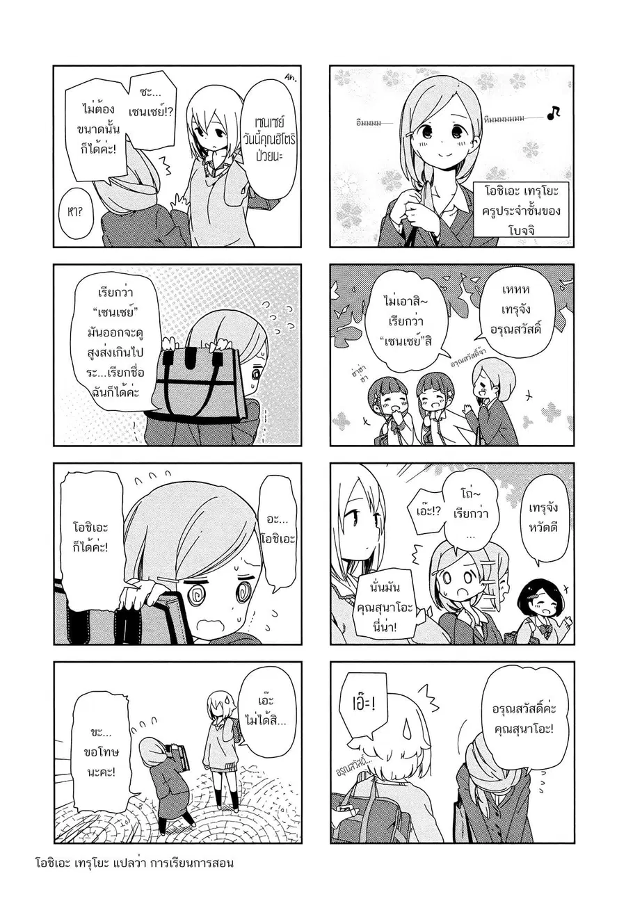 Hitoribocchi no OO Seikatsu ตอนที่ 8 หน้า 2