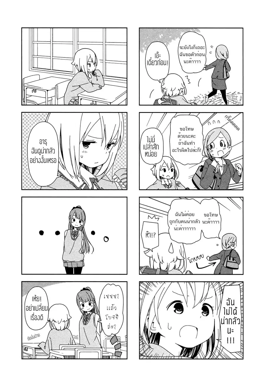 Hitoribocchi no OO Seikatsu ตอนที่ 8 หน้า 3