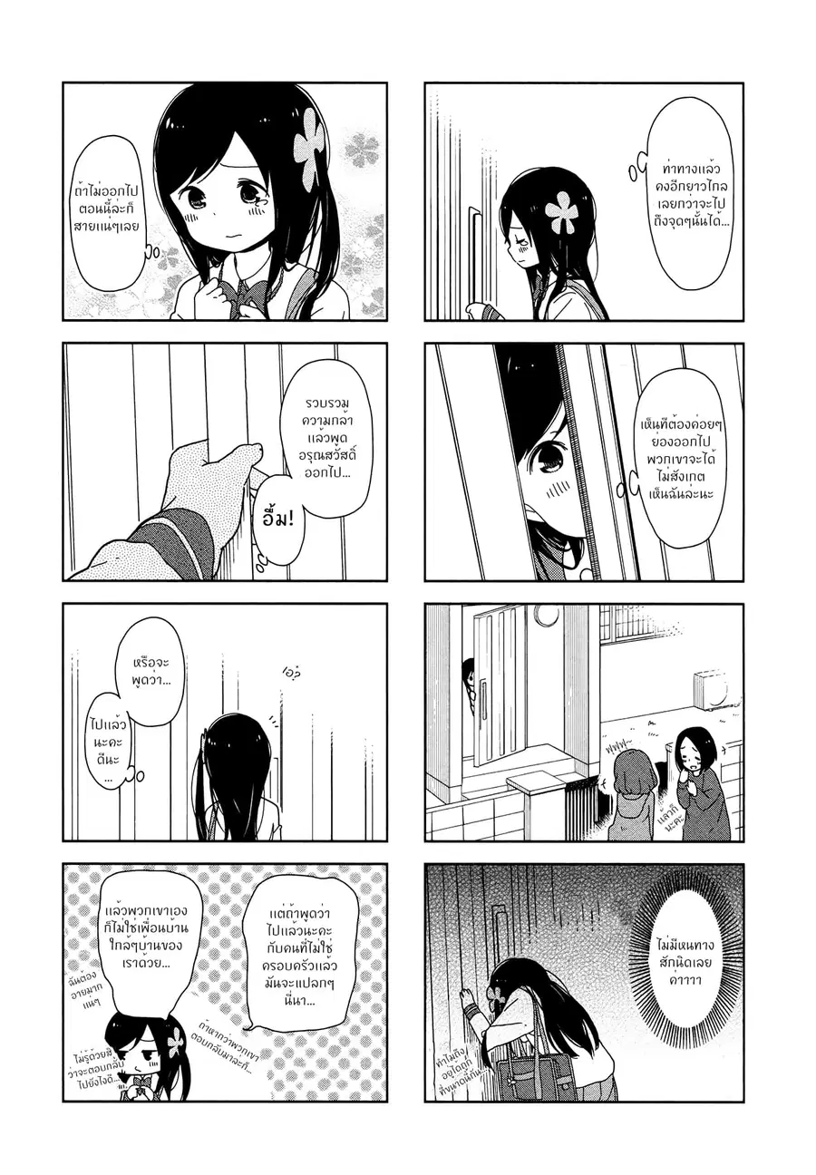 Hitoribocchi no OO Seikatsu ตอนที่ 9 หน้า 2