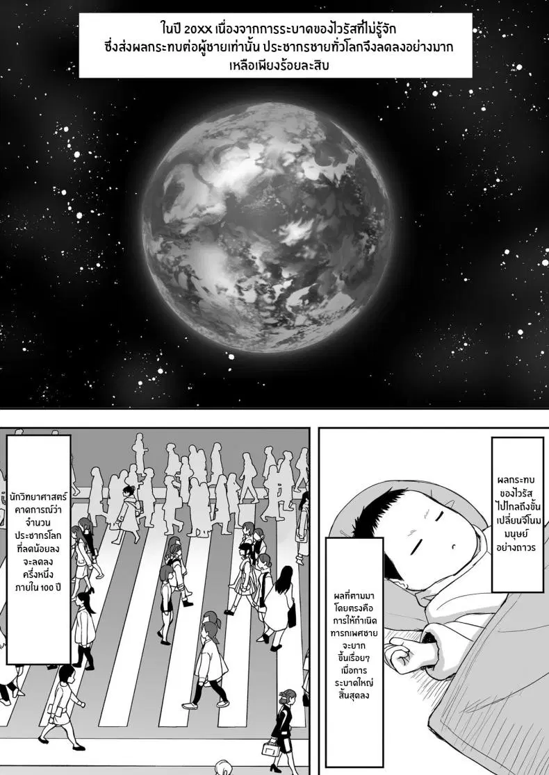 [Hiyori Hamster] Otoko no Kazu ga 10-bun no 1 ni Natta Sekai de Shitai Houdai ตอนที่ 1 หน้า 2