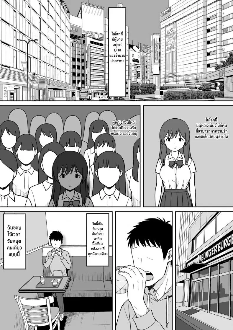 [Hiyori Hamster] Otoko no Kazu ga 10-bun no 1 ni Natta Sekai de Shitai Houdai ตอนที่ 2 หน้า 3