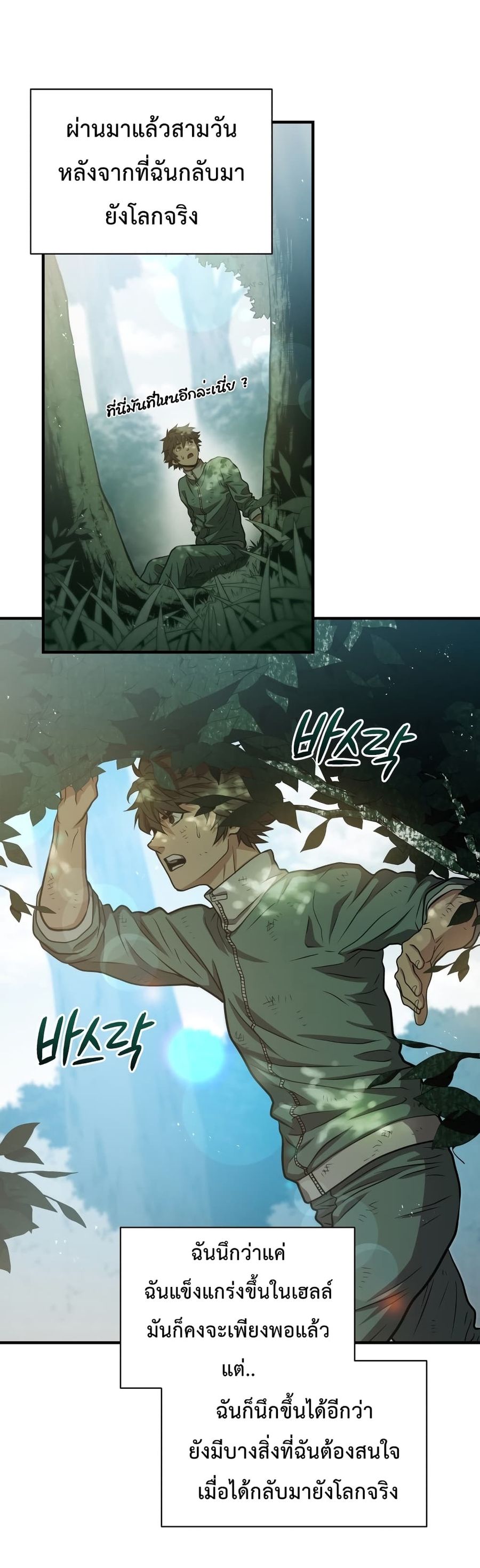 Hoarding in Hell ตอนที่ 11 หน้า 2