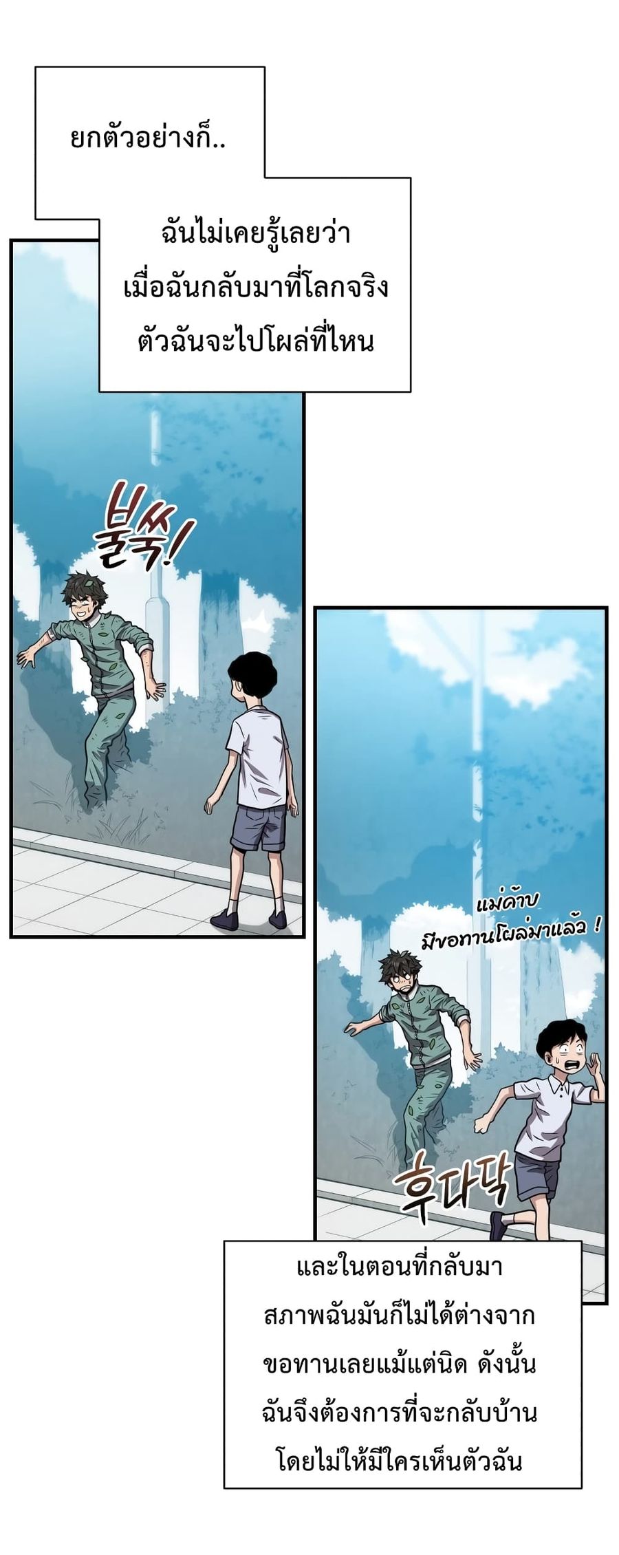 Hoarding in Hell ตอนที่ 11 หน้า 3