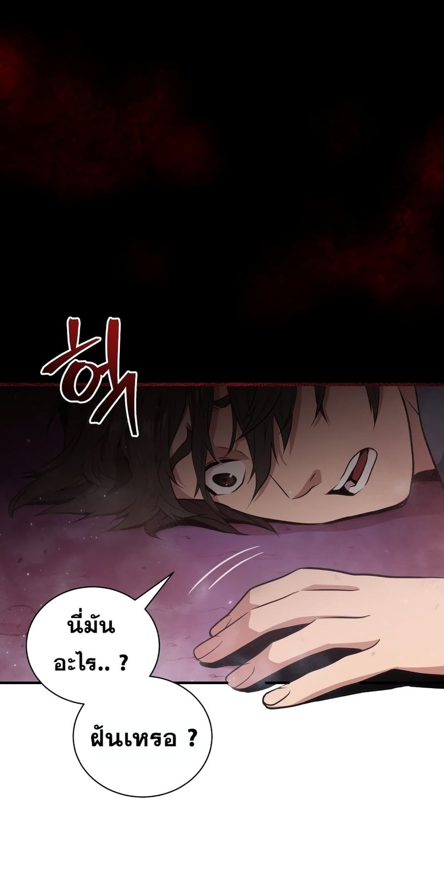 Hoarding in Hell ตอนที่ 2 หน้า 2