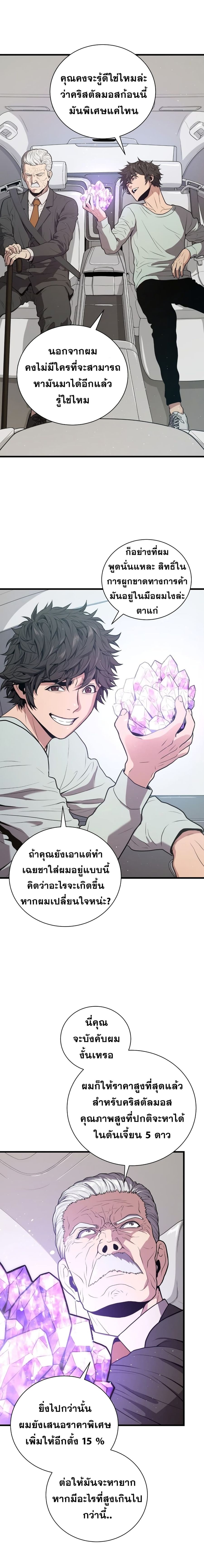 Hoarding in Hell ตอนที่ 22 หน้า 2