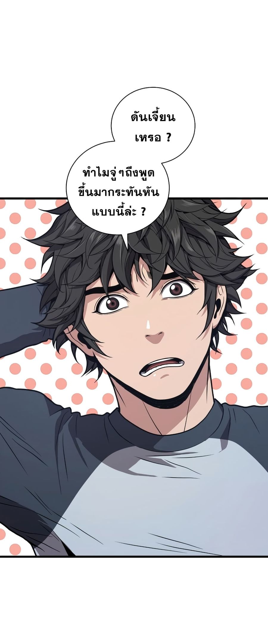 Hoarding in Hell ตอนที่ 23 หน้า 2