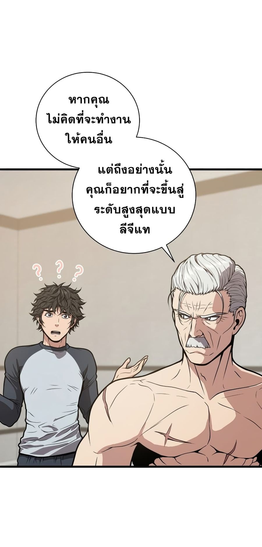 Hoarding in Hell ตอนที่ 23 หน้า 3