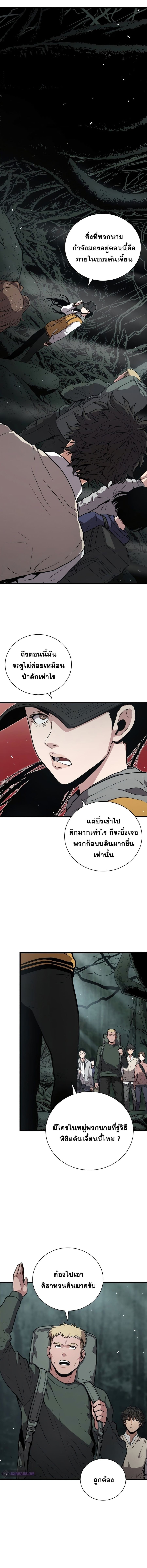 Hoarding in Hell ตอนที่ 24 หน้า 3