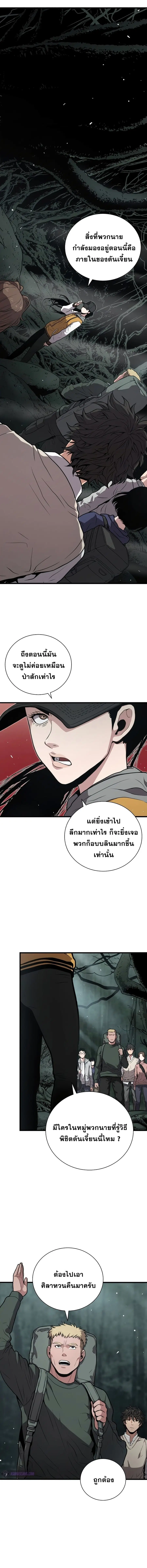 Hoarding in Hell ตอนที่ 24 หน้า 3