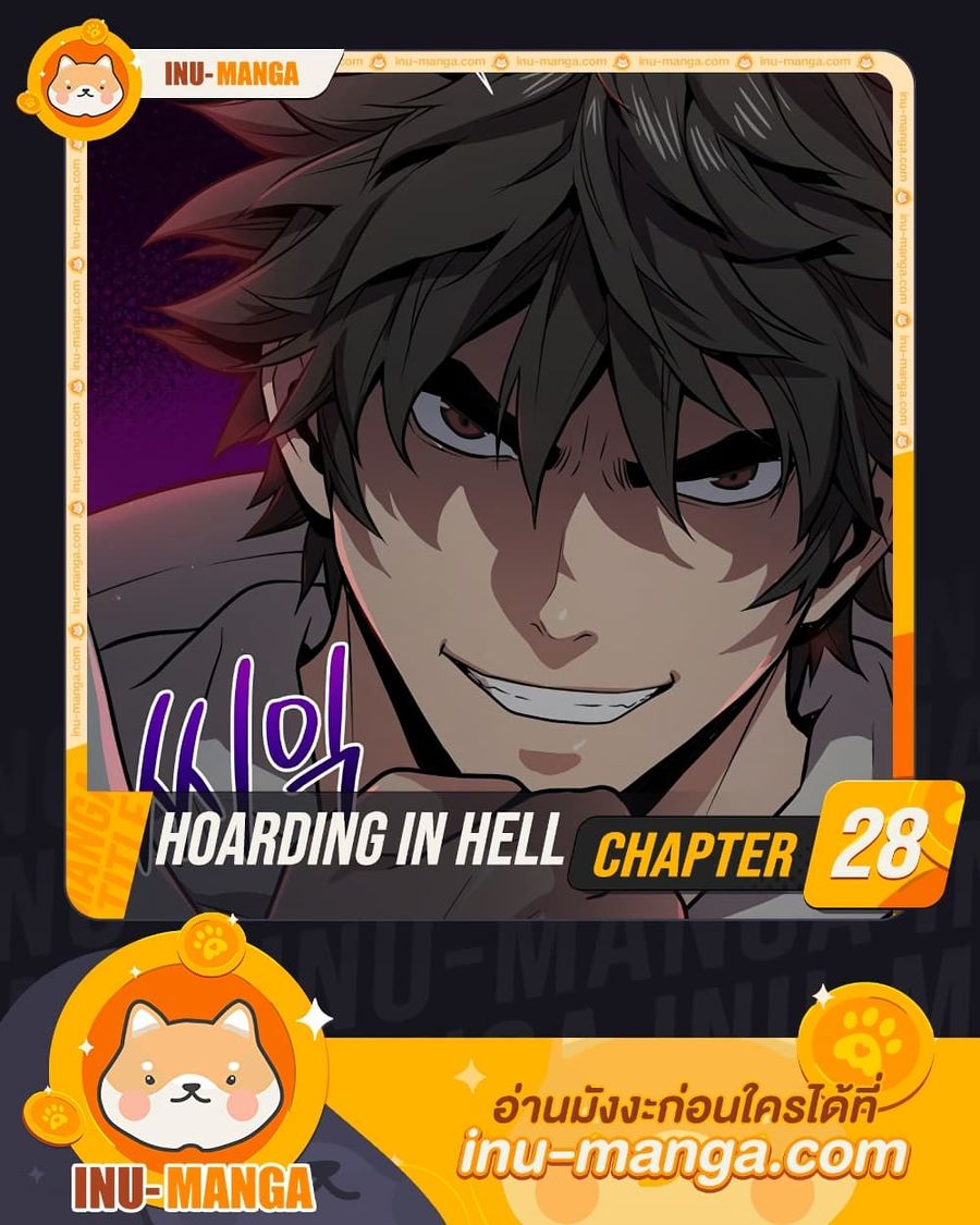 Hoarding in Hell ตอนที่ 28 หน้า 1