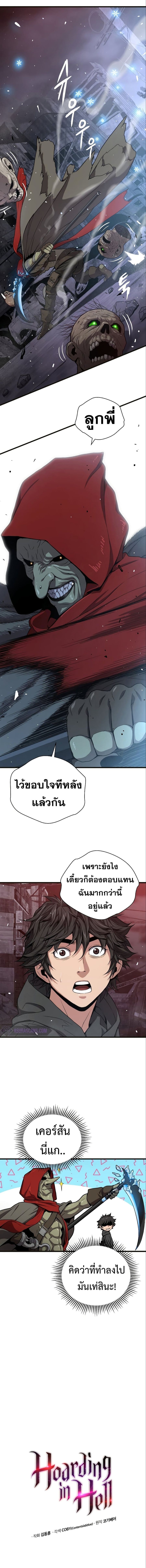 Hoarding in Hell ตอนที่ 35 หน้า 2
