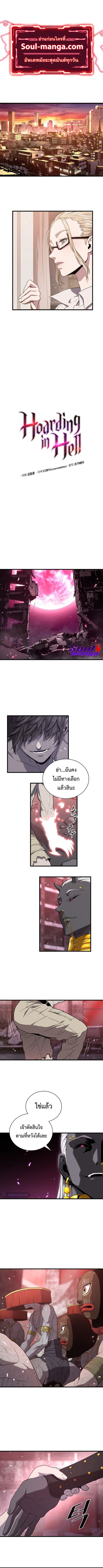 Hoarding in Hell ตอนที่ 39 หน้า 1