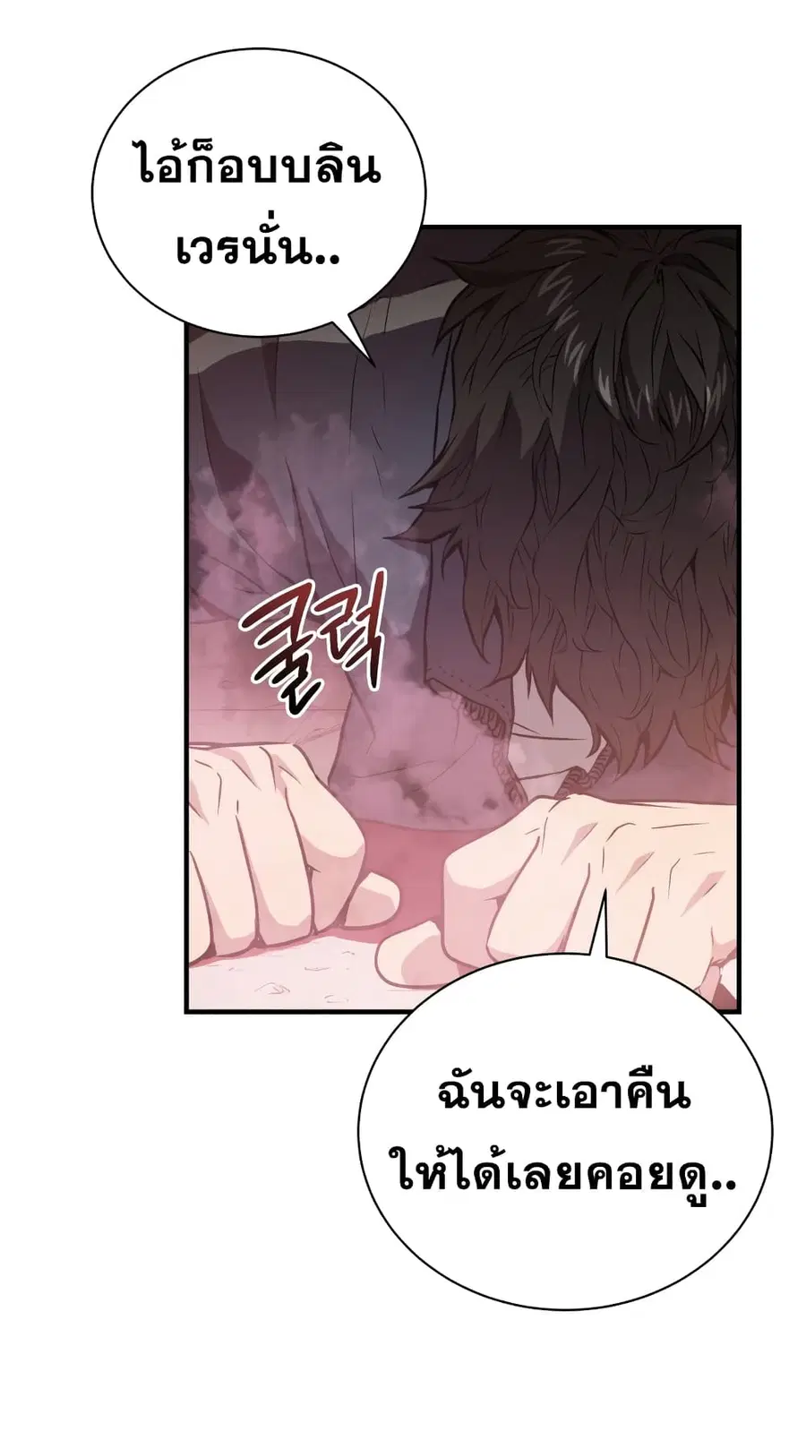 Hoarding in Hell ตอนที่ 4 หน้า 3
