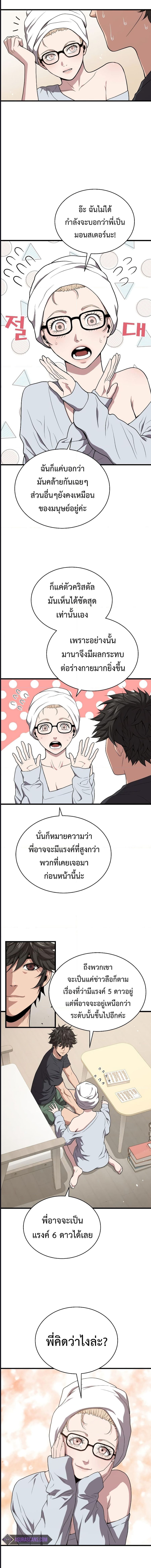Hoarding in Hell ตอนที่ 42 หน้า 2