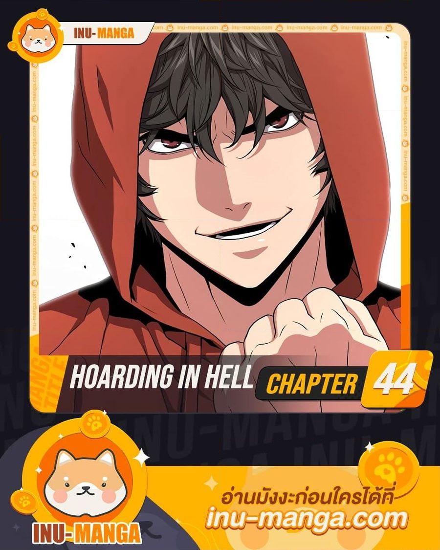 Hoarding in Hell ตอนที่ 44 หน้า 1