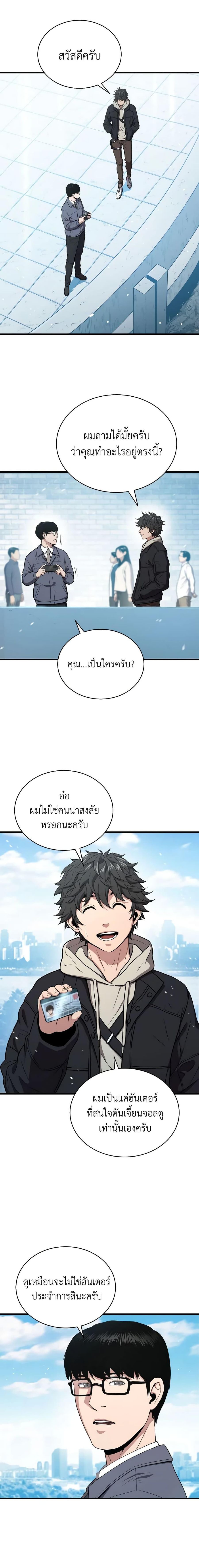 Hoarding in Hell ตอนที่ 46 หน้า 3