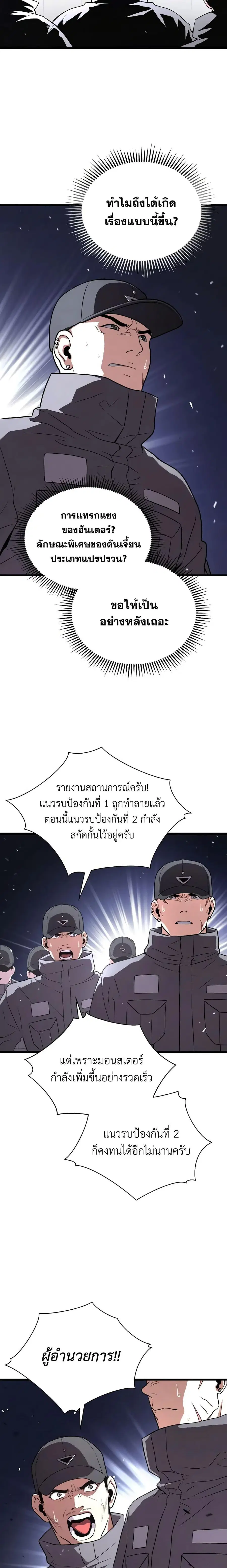 Hoarding in Hell ตอนที่ 47 หน้า 3