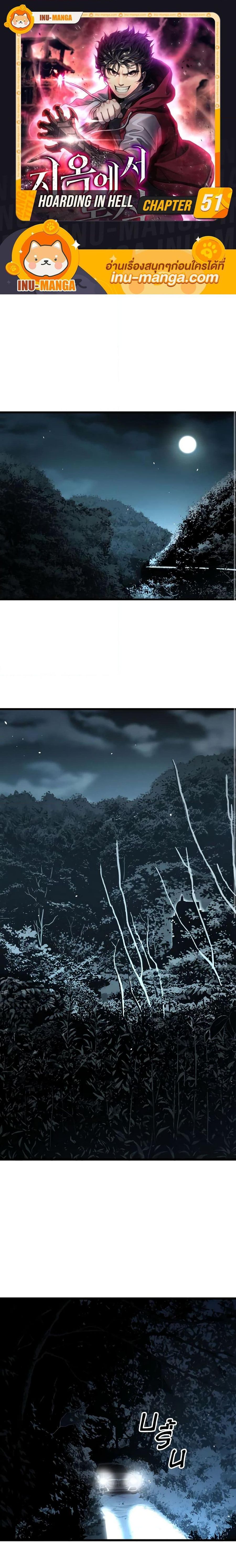 Hoarding in Hell ตอนที่ 51 หน้า 1