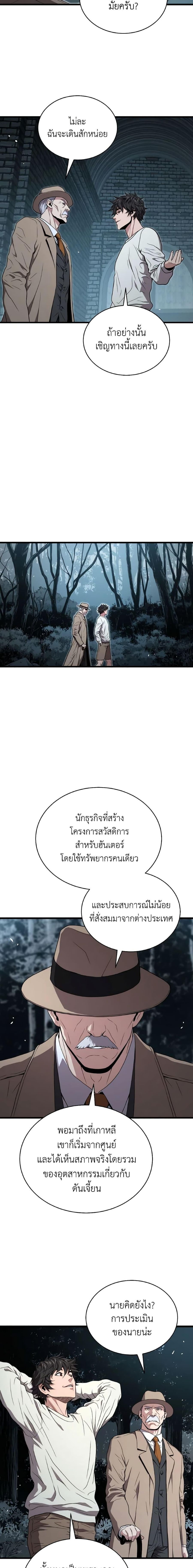 Hoarding in Hell ตอนที่ 51 หน้า 3