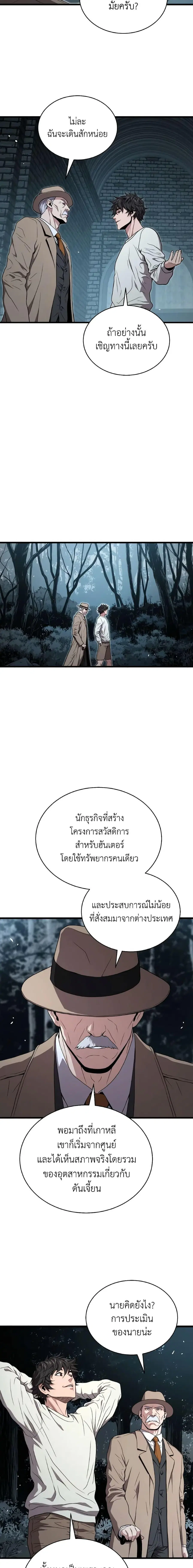 Hoarding in Hell ตอนที่ 51 หน้า 3