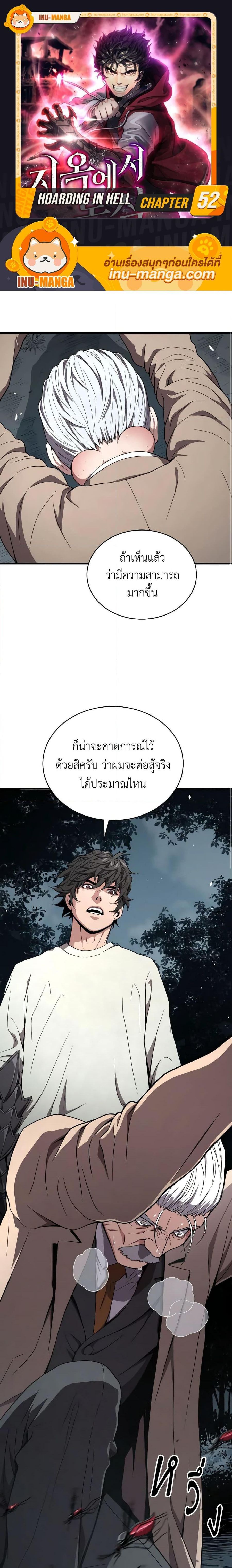 Hoarding in Hell ตอนที่ 52 หน้า 1