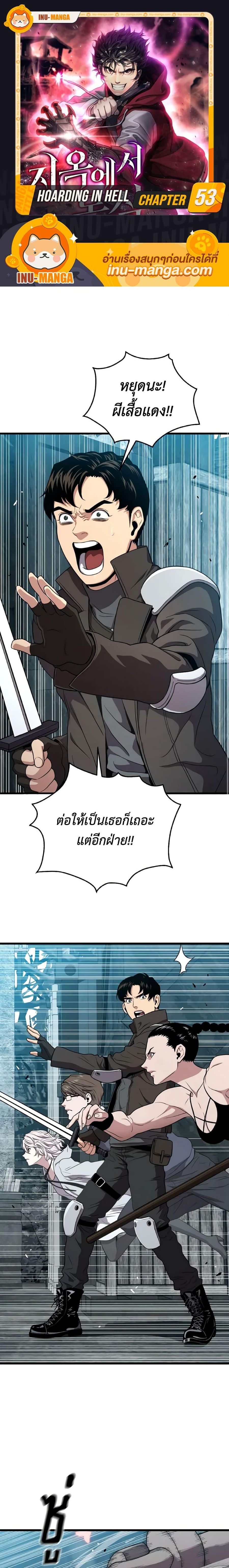 Hoarding in Hell ตอนที่ 53 หน้า 1