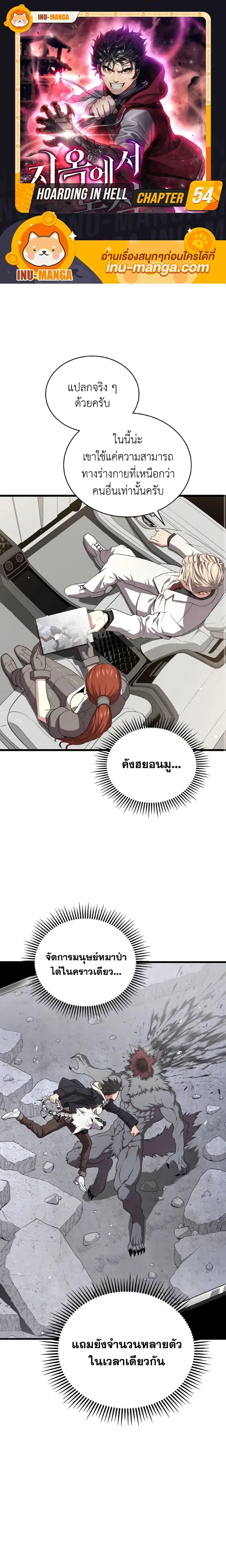 Hoarding in Hell ตอนที่ 54 หน้า 1