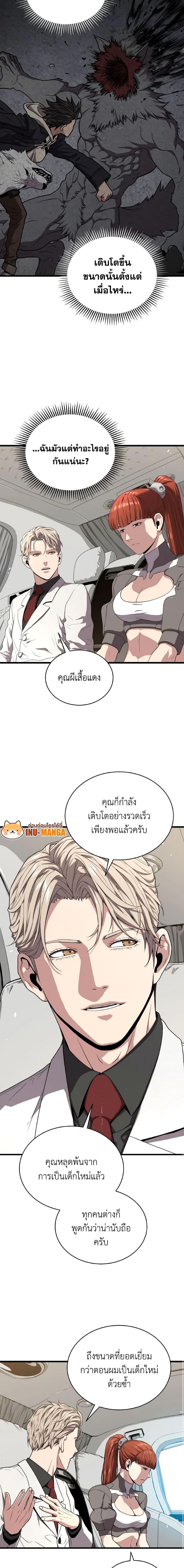 Hoarding in Hell ตอนที่ 54 หน้า 3