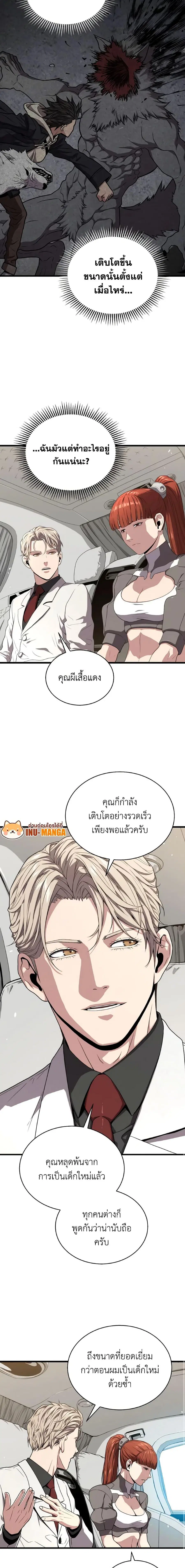 Hoarding in Hell ตอนที่ 54 หน้า 3