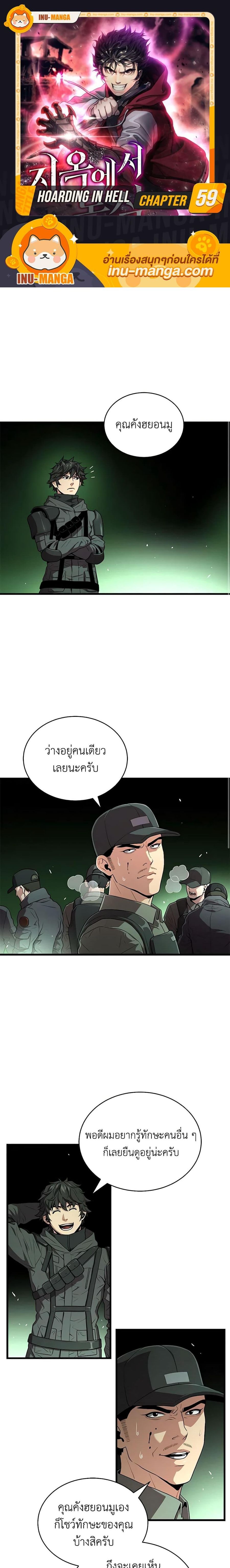 Hoarding in Hell ตอนที่ 59 หน้า 1