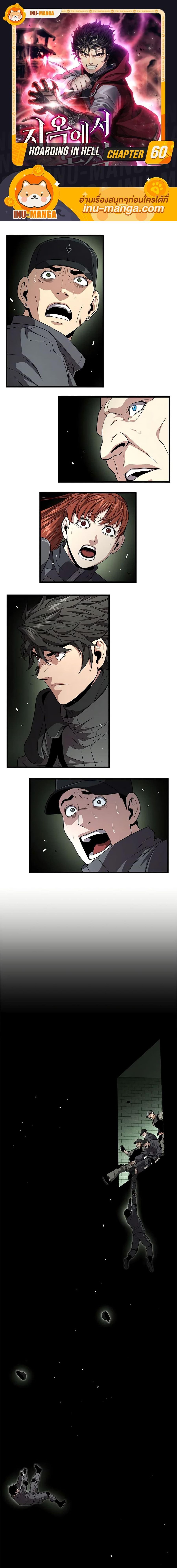 Hoarding in Hell ตอนที่ 60 หน้า 1
